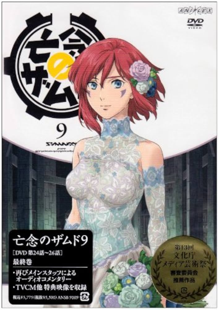 亡念のザムド9 [DVD] Amazon.co.jp: 亡念のザムド9 [DVD] : 阿部敦, 折笠富美子, 立花